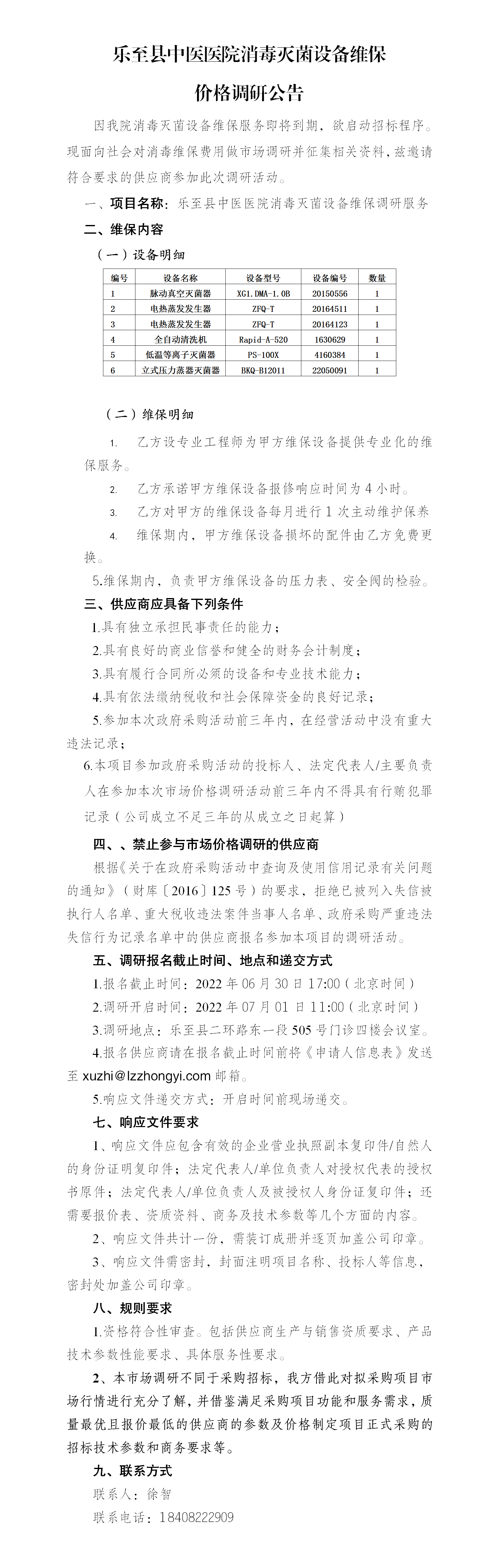 消毒灭菌锅炉调研公告.png