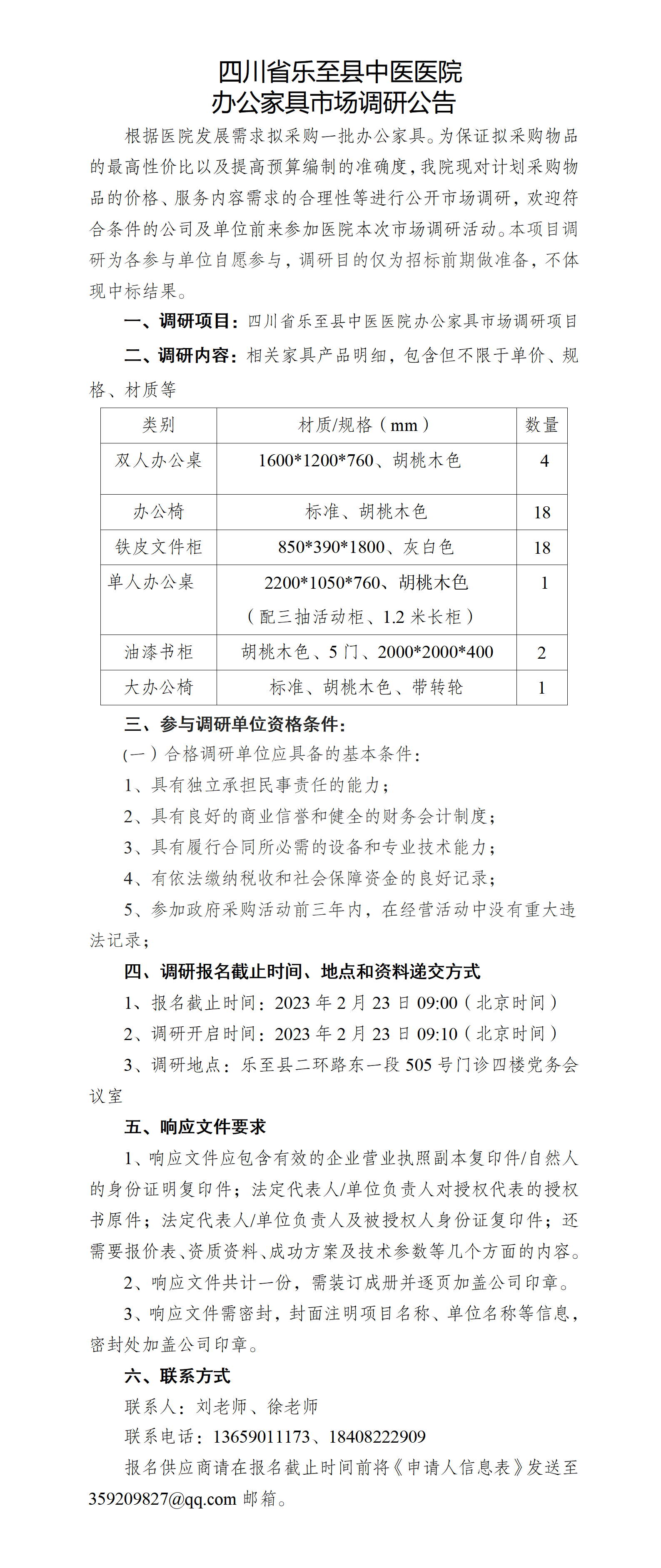 办公家具市场调研_01(1).png