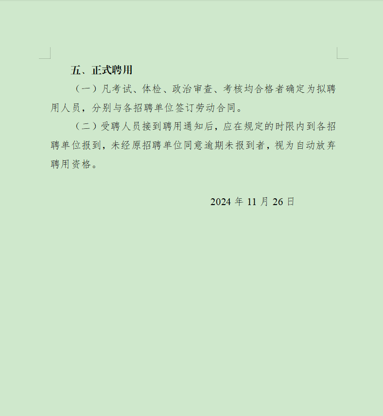 招聘公告3.png