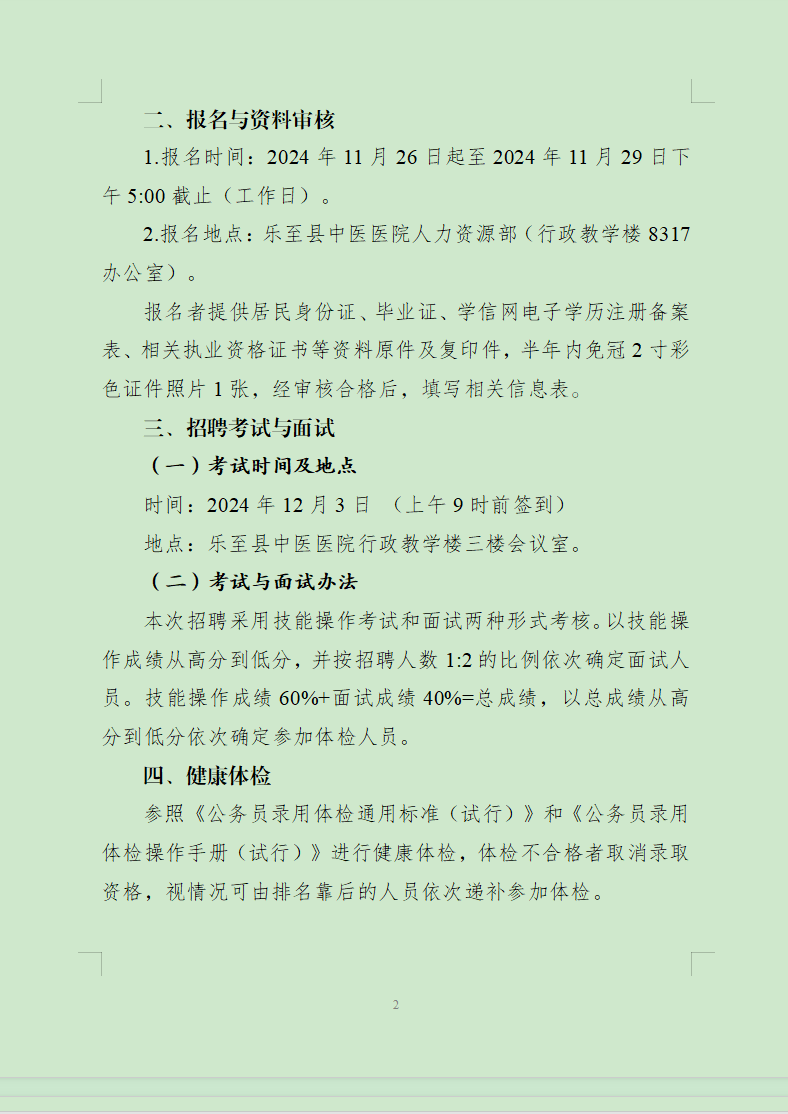 招聘公告2.png