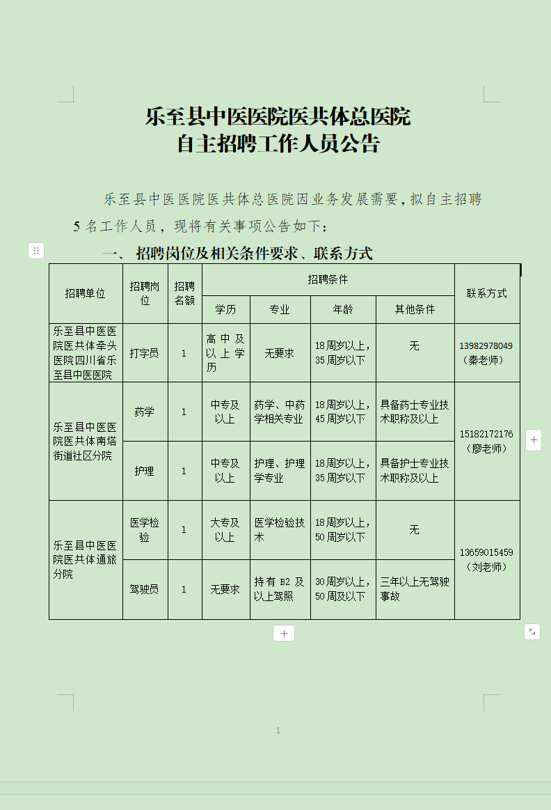 招聘公告图片1.png