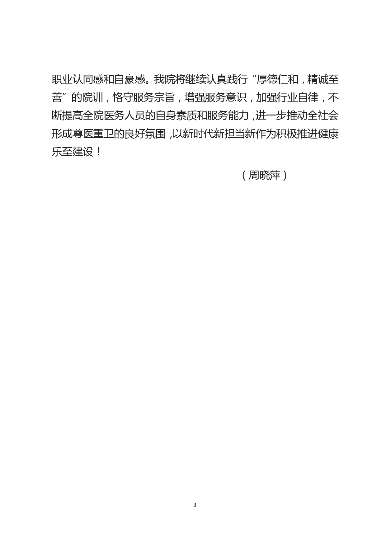 72乐至县中医医院举行2020年“优秀医师”表扬大会_page-0003.jpg