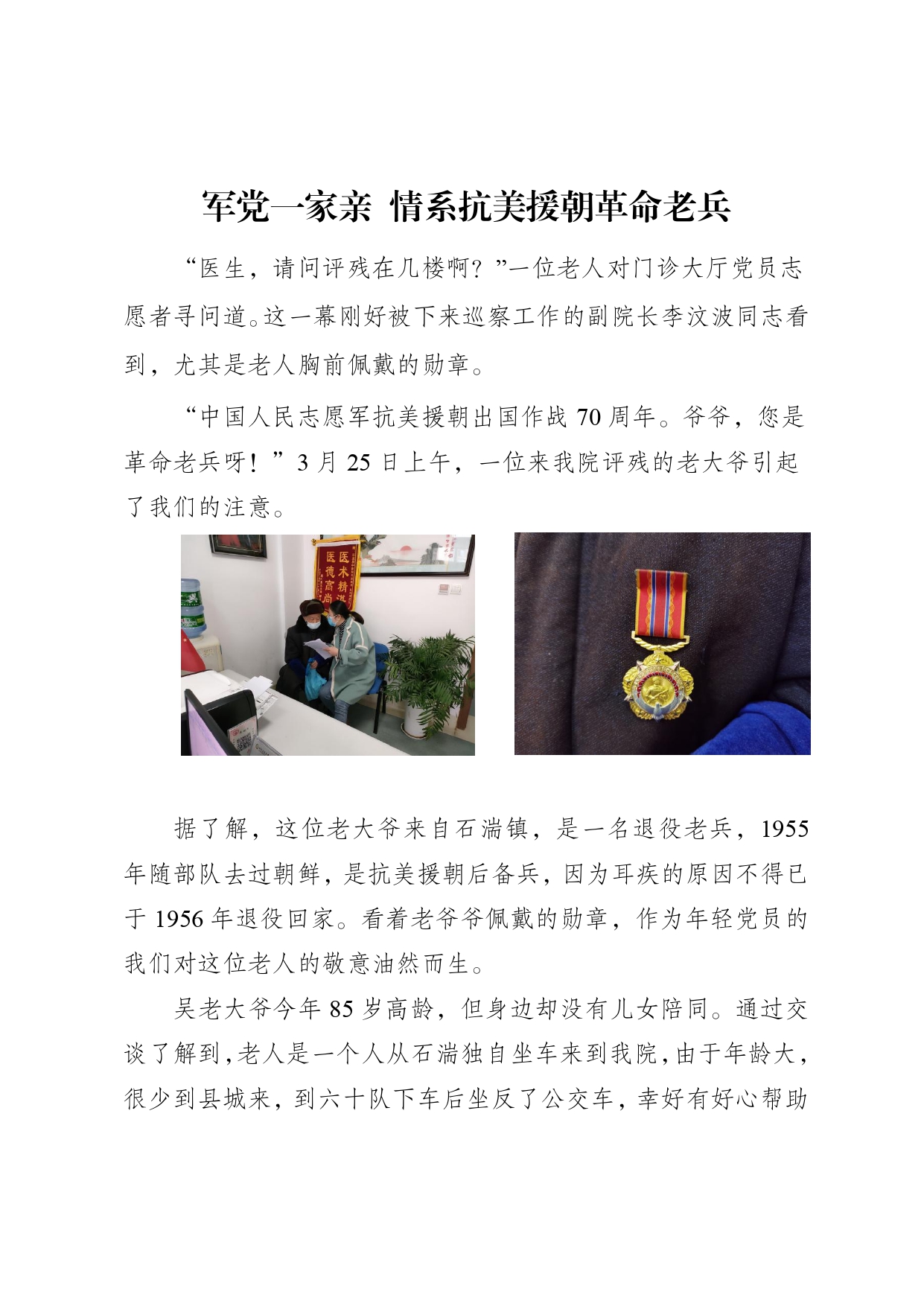 革命老兵_page-0001.jpg