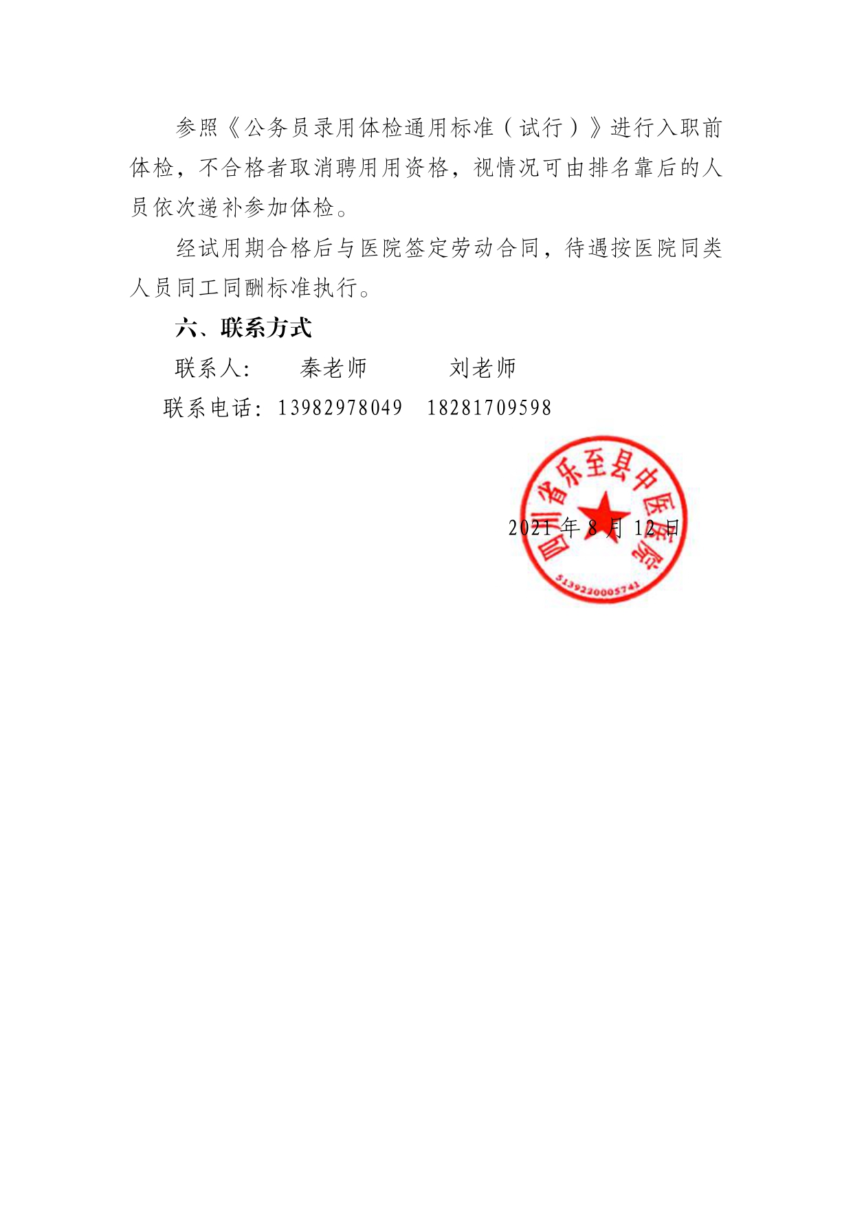 0811-招聘打字员公告(1)_page-0002.jpg